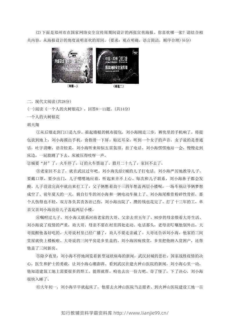 图片[3]-2020-2021学年河南省平顶山市舞钢市八年级上学期期中语文试题及答案(Word版)-学霸资料库学科资源下载