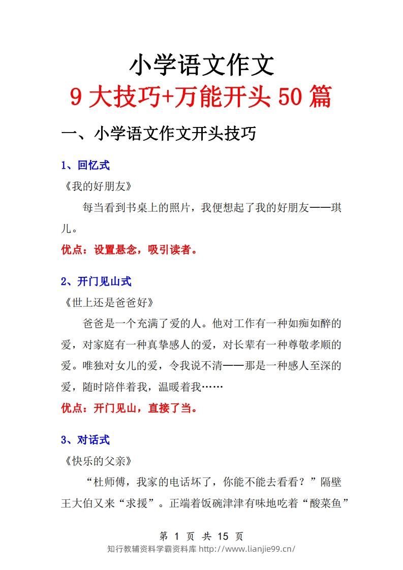 三年级语文上册作文范文-学霸资料库学科资源下载