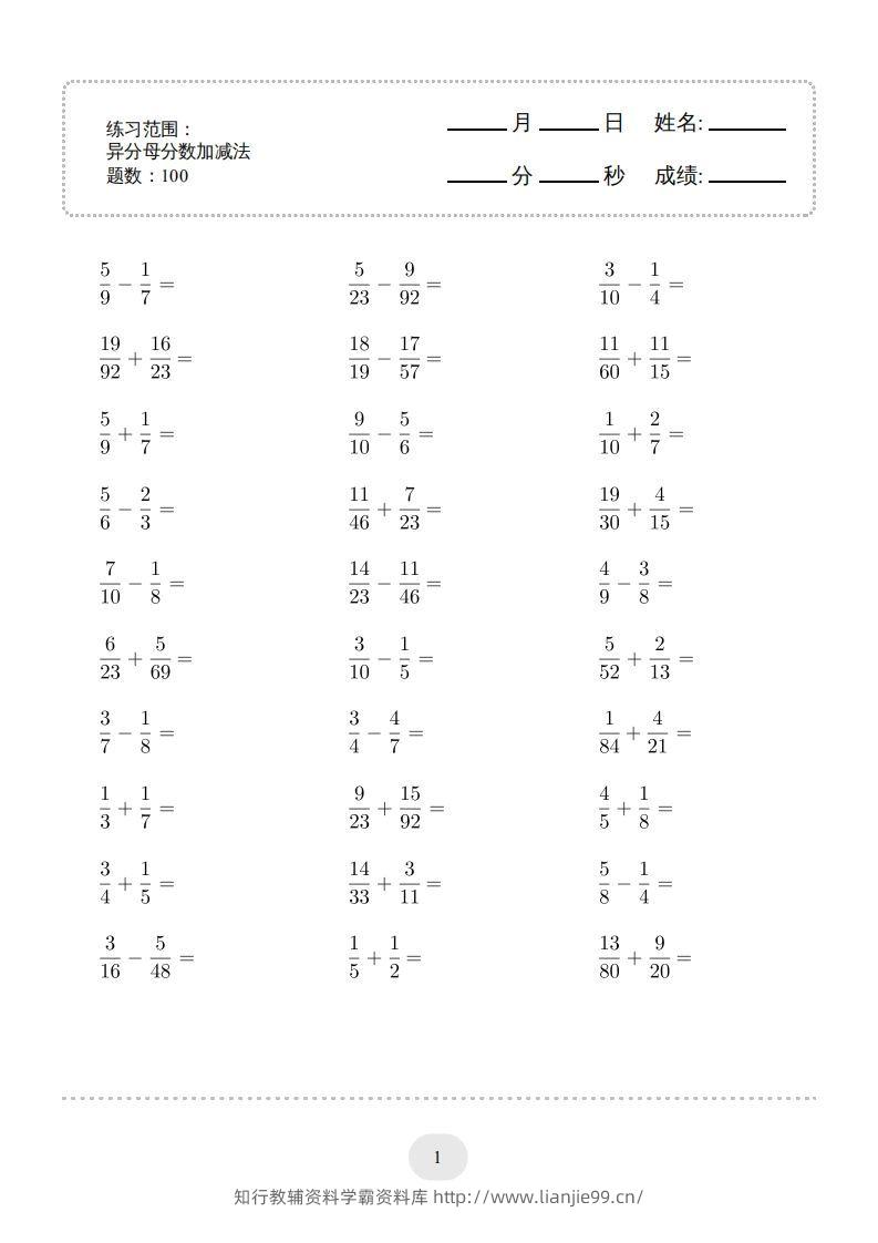 五年级数学下册口算题(异分母分数加减法)1500题（人教版）-学霸资料库学科资源下载