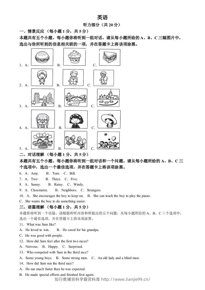 2024年山西省中考英语真题（含答案）-学霸资料库学科资源下载
