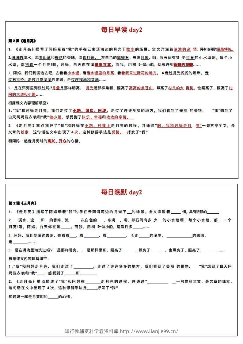 图片[2]-24秋四年级上册语文每日早读晚默-学霸资料库学科资源下载