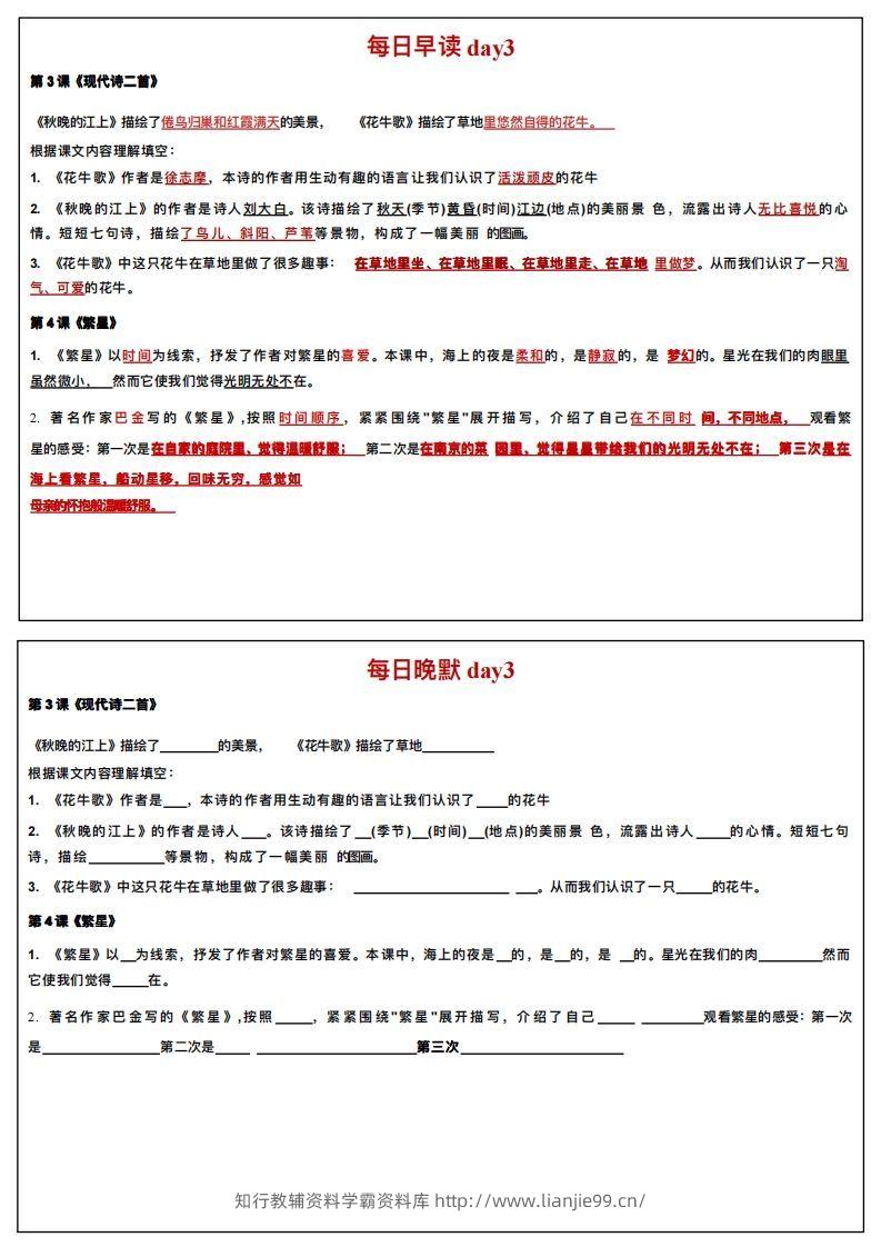 图片[3]-24秋四年级上册语文每日早读晚默-学霸资料库学科资源下载