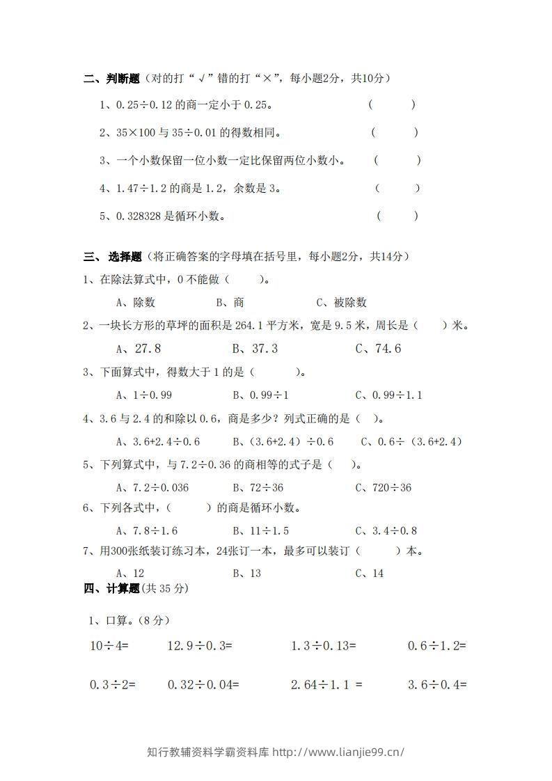 图片[2]-北师大数学五年级上册第一次月考试卷-学霸资料库学科资源下载