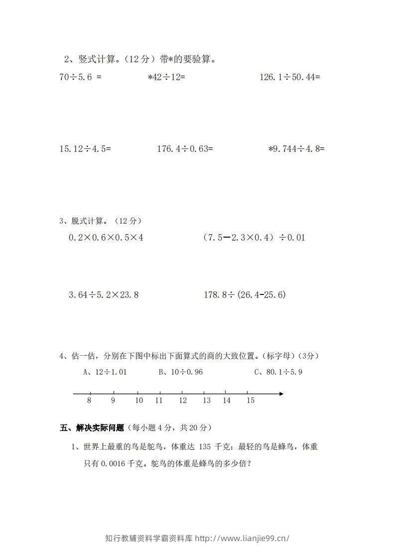 图片[3]-北师大数学五年级上册第一次月考试卷-学霸资料库学科资源下载