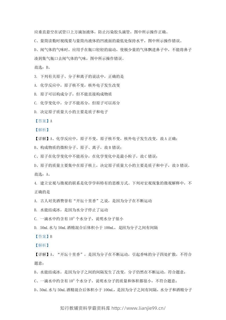 图片[2]-2023-2024学年山东省济南市槐荫区九年级上学期化学10月月考试题及答案(Word版)-学霸资料库学科资源下载