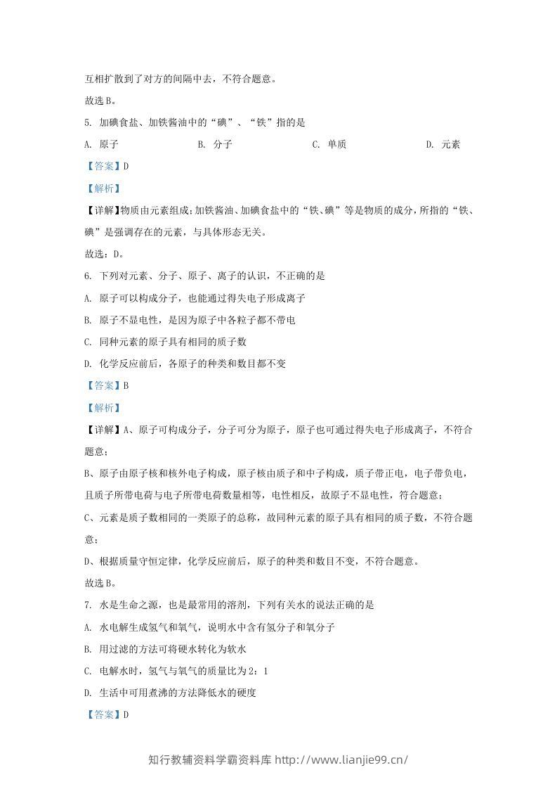 图片[3]-2023-2024学年山东省济南市槐荫区九年级上学期化学10月月考试题及答案(Word版)-学霸资料库学科资源下载