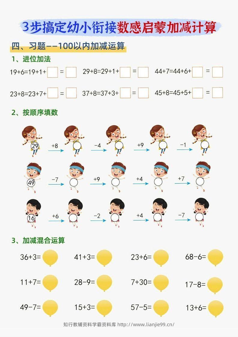 图片[2]-【数学】数感启蒙加滅法-学霸资料库学科资源下载