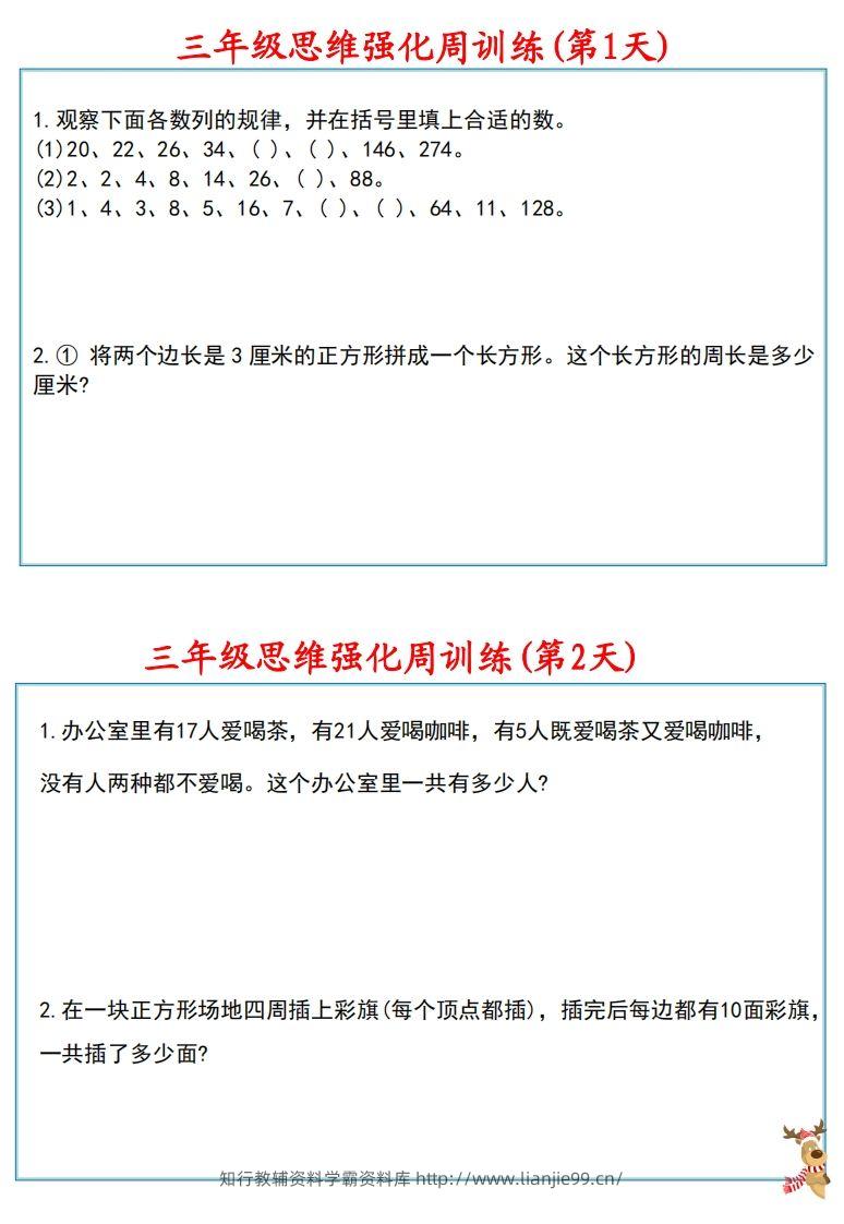 图片[2]-【三上数学】思维强化周训练-学霸资料库学科资源下载