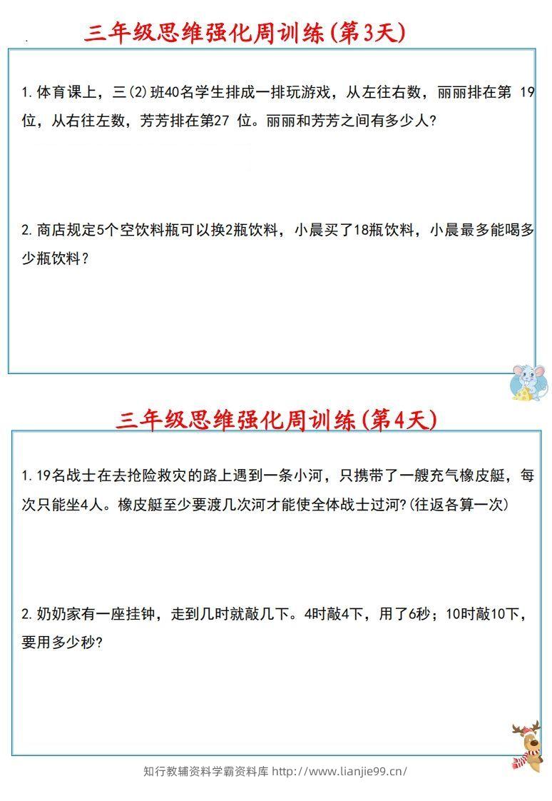 图片[3]-【三上数学】思维强化周训练-学霸资料库学科资源下载