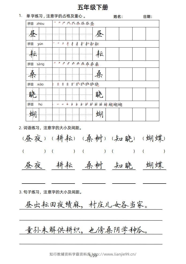 5年级下楷书-学霸资料库学科资源下载