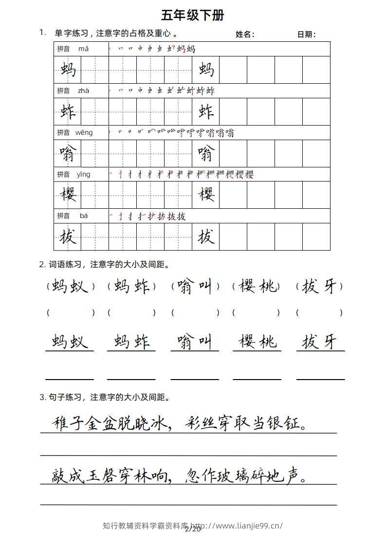 图片[2]-5年级下楷书-学霸资料库学科资源下载