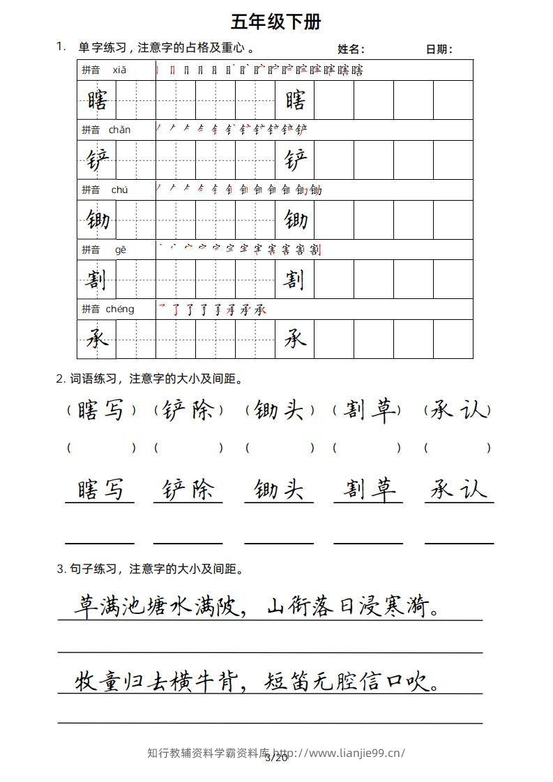 图片[3]-5年级下楷书-学霸资料库学科资源下载
