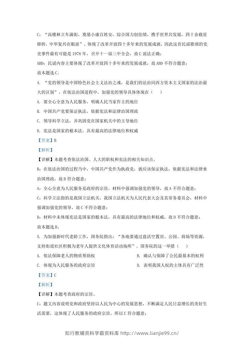 图片[2]-2022-2023学年江苏省南京市玄武区九年级上学期道德与法治期末试题及答案(Word版)-学霸资料库学科资源下载