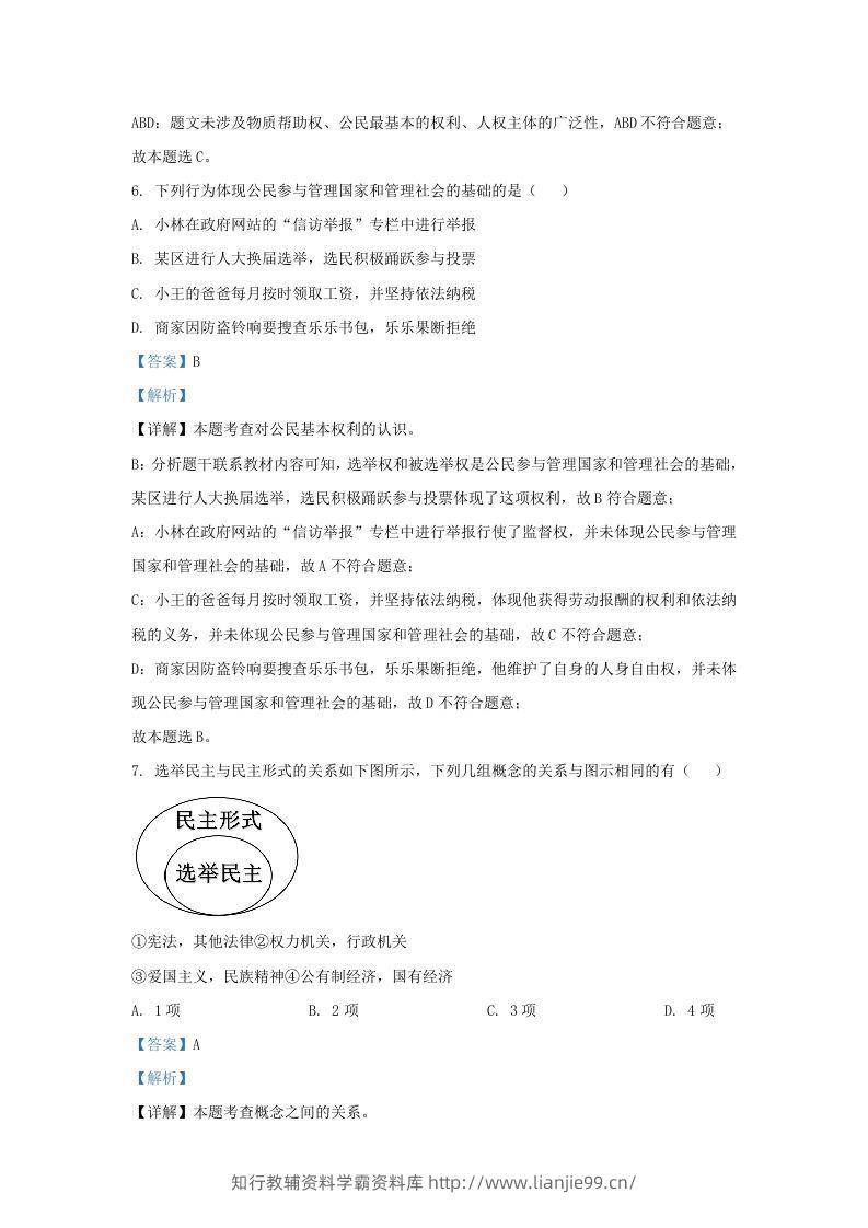 图片[3]-2022-2023学年江苏省南京市玄武区九年级上学期道德与法治期末试题及答案(Word版)-学霸资料库学科资源下载
