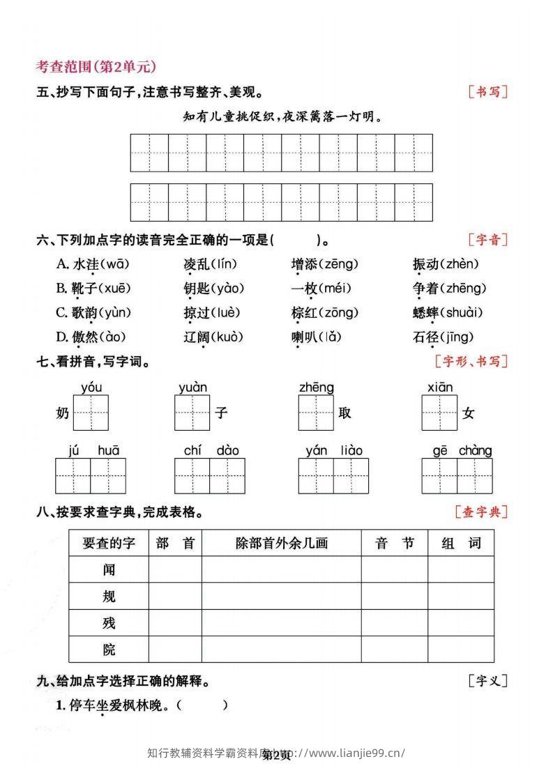 图片[2]-三上语文专项复习《字词》1~4单元-学霸资料库学科资源下载