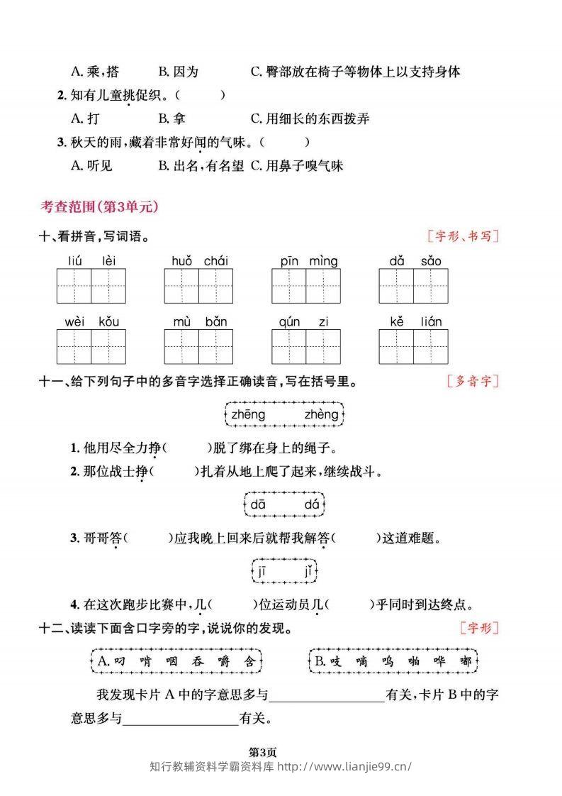 图片[3]-三上语文专项复习《字词》1~4单元-学霸资料库学科资源下载