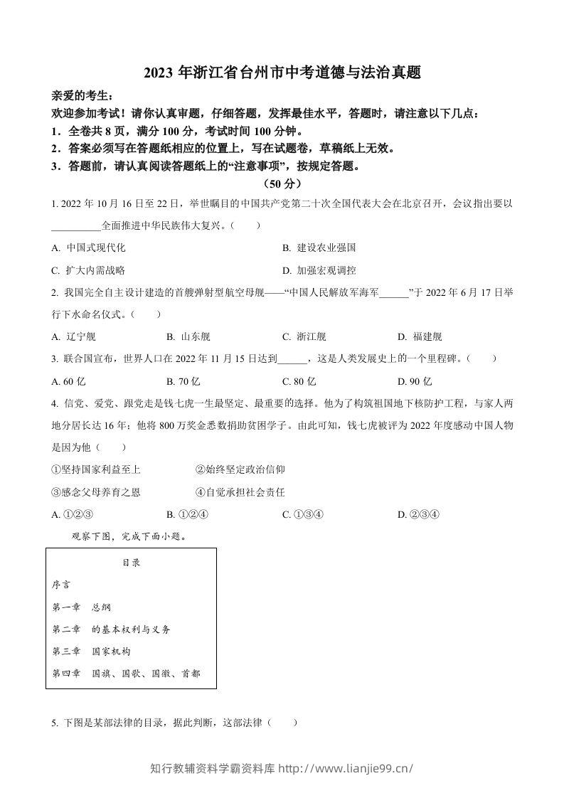 2023年浙江省台州市中考道德与法治真题（空白卷）-学霸资料库学科资源下载
