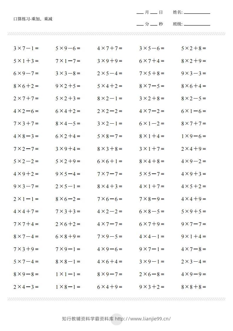 图片[3]-二上通用版数学（乘加乘减打卡题）()-学霸资料库学科资源下载
