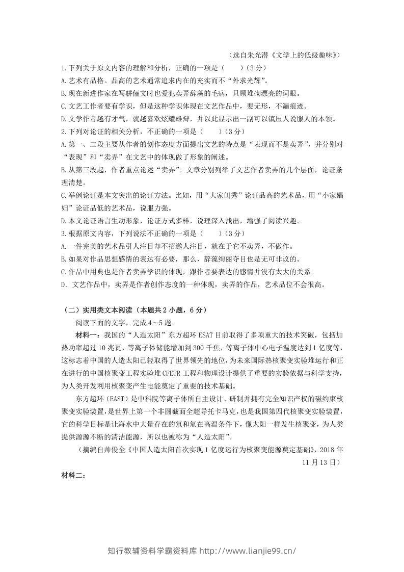 图片[2]-2020-2021年福建省六安市高一语文下学期期末试卷及答案(Word版)-学霸资料库学科资源下载