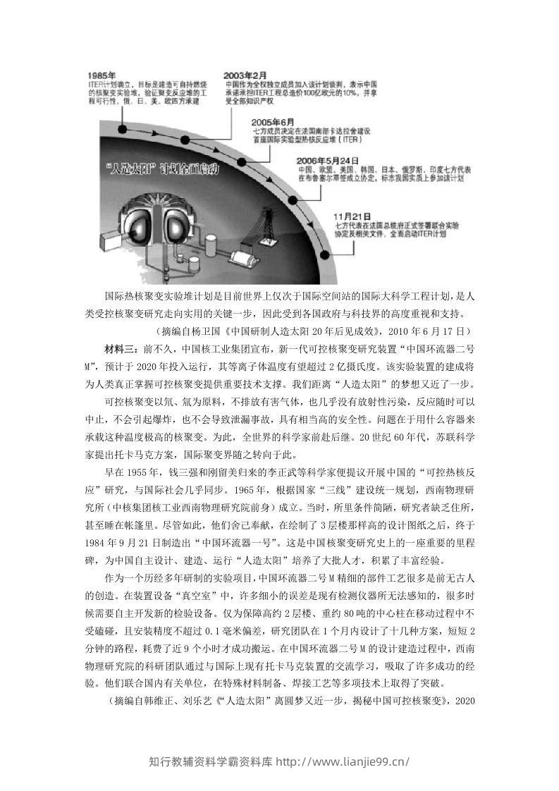 图片[3]-2020-2021年福建省六安市高一语文下学期期末试卷及答案(Word版)-学霸资料库学科资源下载