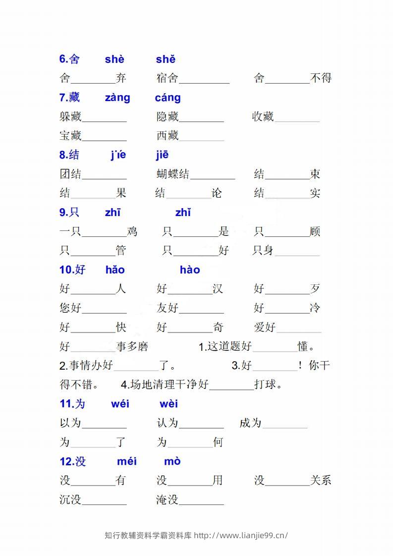 图片[2]-二上语文多音字专项练习大全带答案-学霸资料库学科资源下载