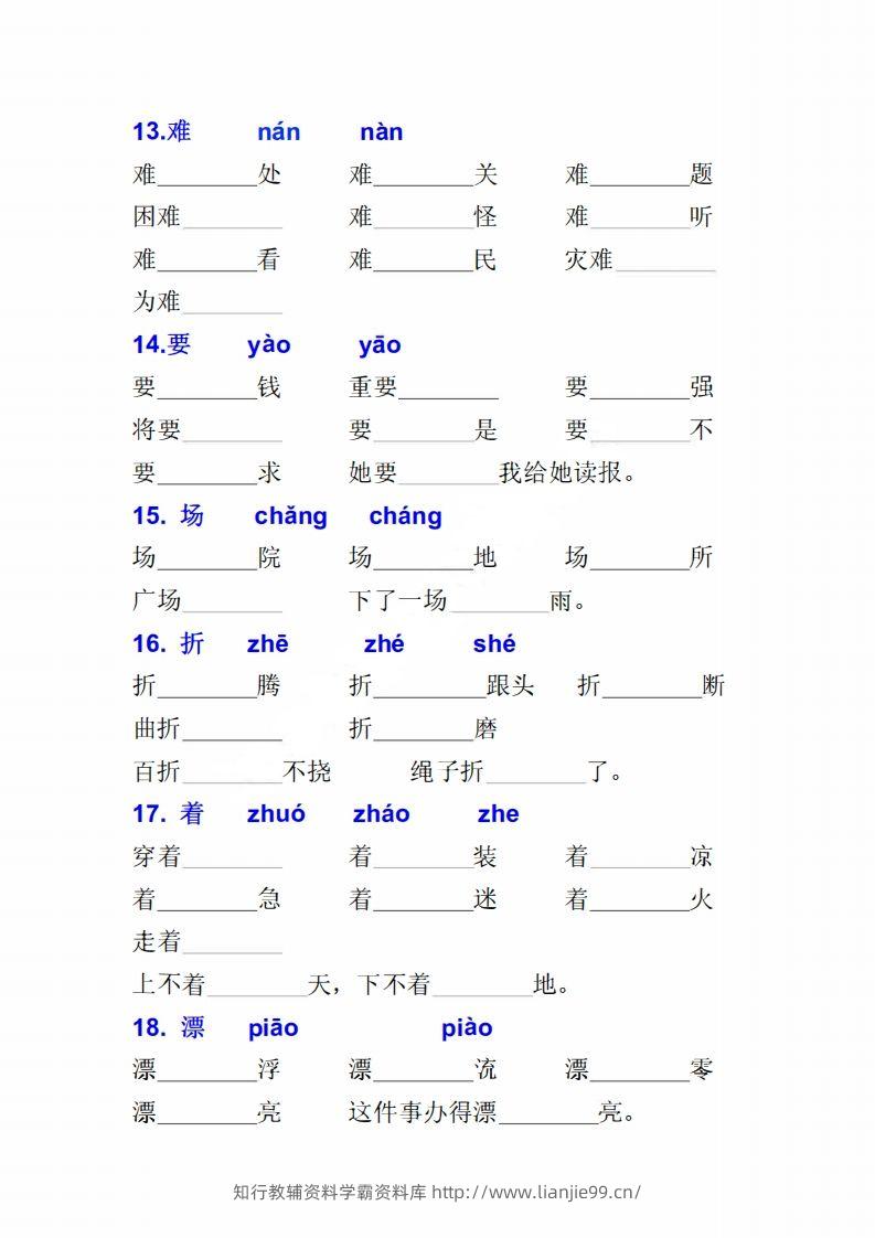 图片[3]-二上语文多音字专项练习大全带答案-学霸资料库学科资源下载
