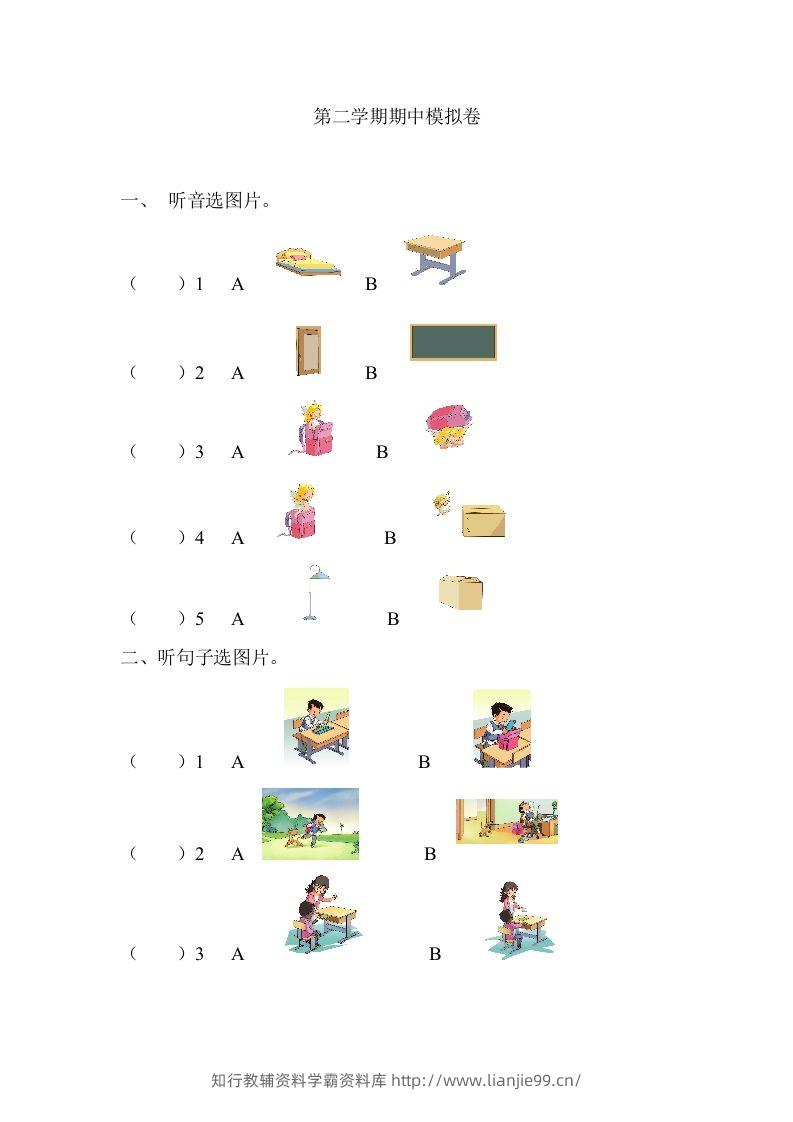 一年级英语下册期中练习(3)-学霸资料库学科资源下载