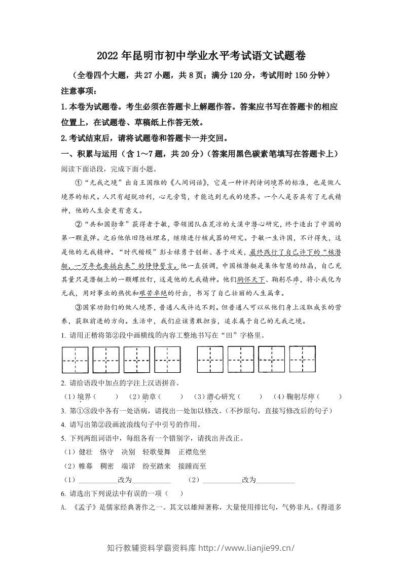 2022年云南省昆明市中考语文真题（空白卷）-学霸资料库学科资源下载