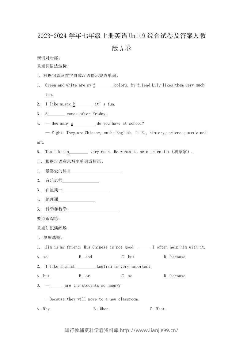 2023-2024学年七年级上册英语Unit9综合试卷及答案人教版A卷(Word版)-学霸资料库学科资源下载