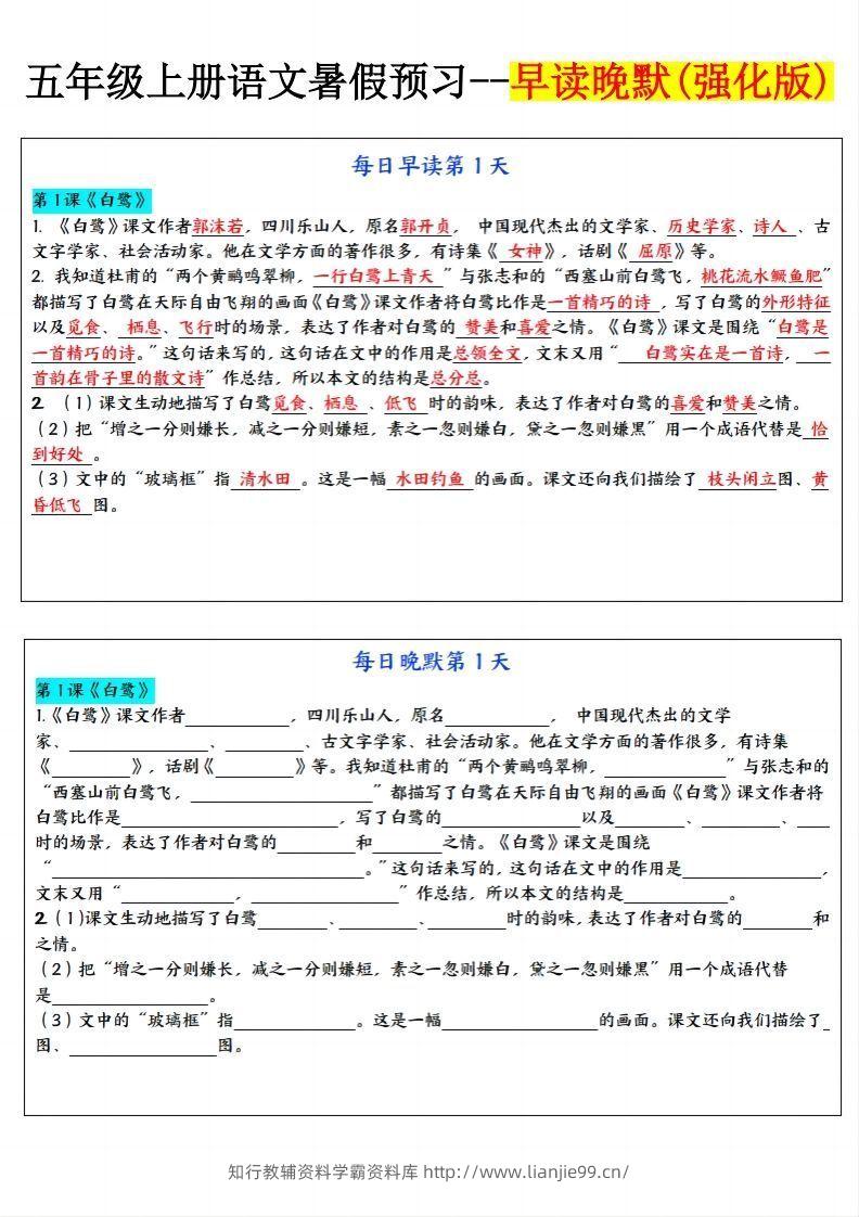 24秋五年级上册语文每日早读晚默-学霸资料库学科资源下载