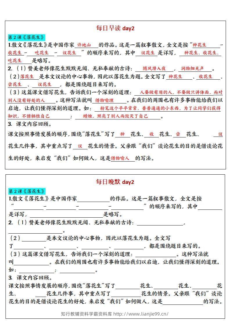 图片[2]-24秋五年级上册语文每日早读晚默-学霸资料库学科资源下载
