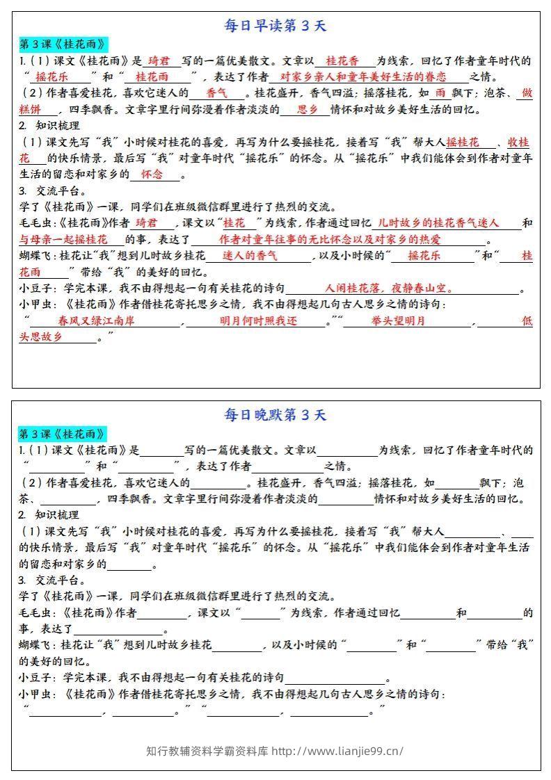 图片[3]-24秋五年级上册语文每日早读晚默-学霸资料库学科资源下载