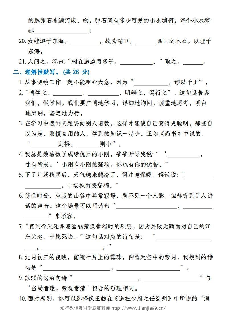 图片[2]-【期末复习小测（积累背诵与课文理解）】四上语文-学霸资料库学科资源下载