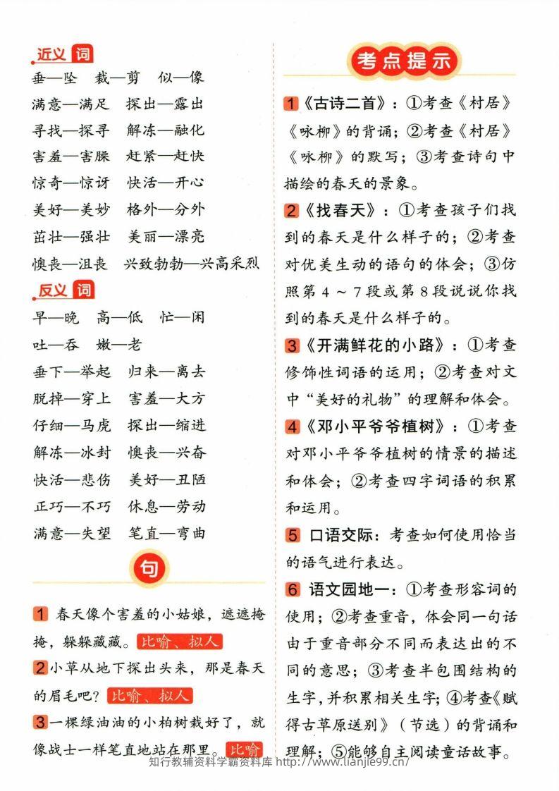 图片[2]-❤二年级下册语文单元总结-学霸资料库学科资源下载