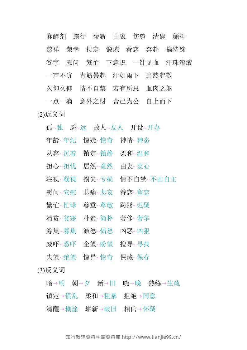 图片[2]-五年级语文下册03.第四单元知识小结（部编版）-学霸资料库学科资源下载