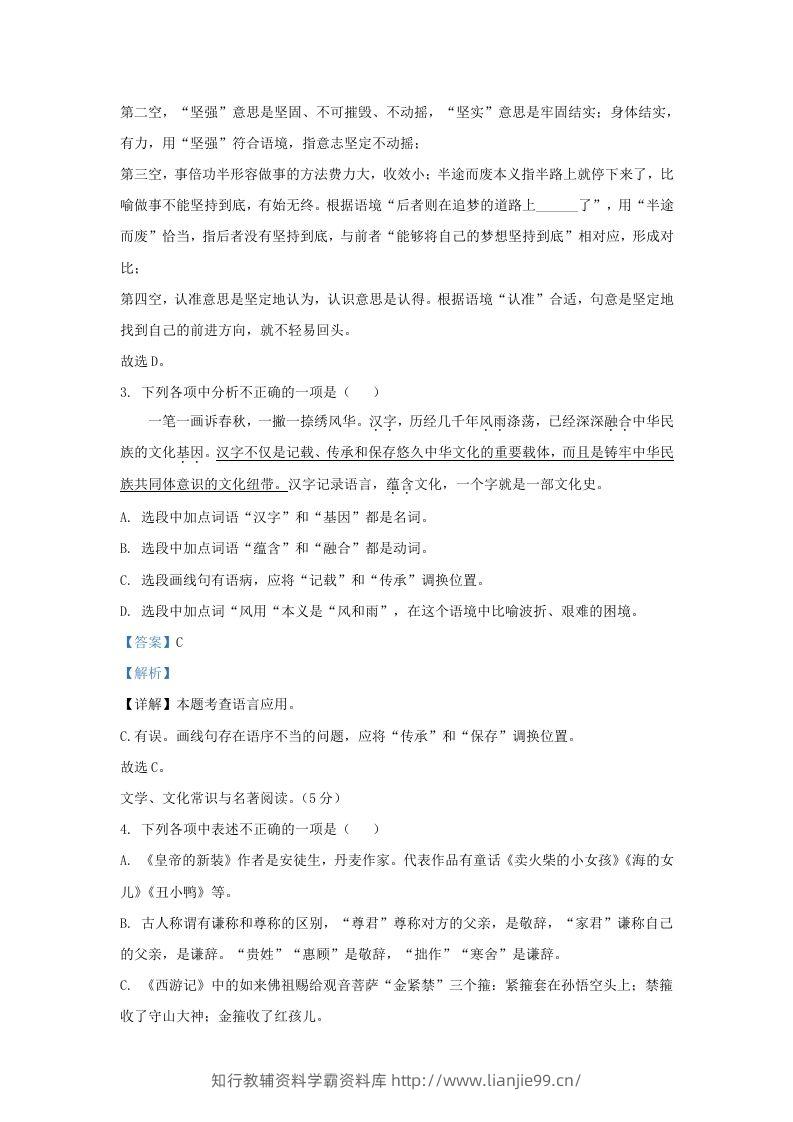 图片[2]-2023-2024学年辽宁省沈阳市连山区九年级上学期语文期末试题及答案(Word版)-学霸资料库学科资源下载
