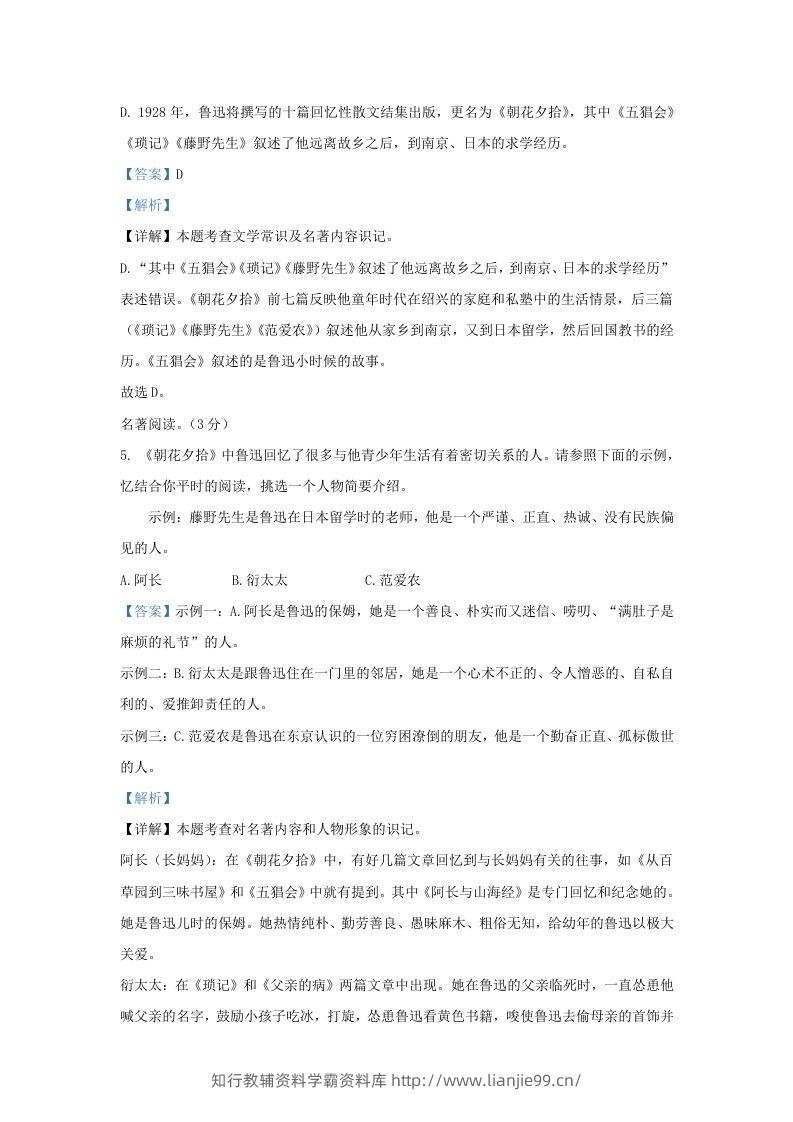 图片[3]-2023-2024学年辽宁省沈阳市连山区九年级上学期语文期末试题及答案(Word版)-学霸资料库学科资源下载