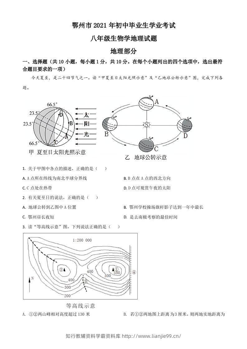 湖北省鄂州市2021年中考地理真题（空白卷）-学霸资料库学科资源下载