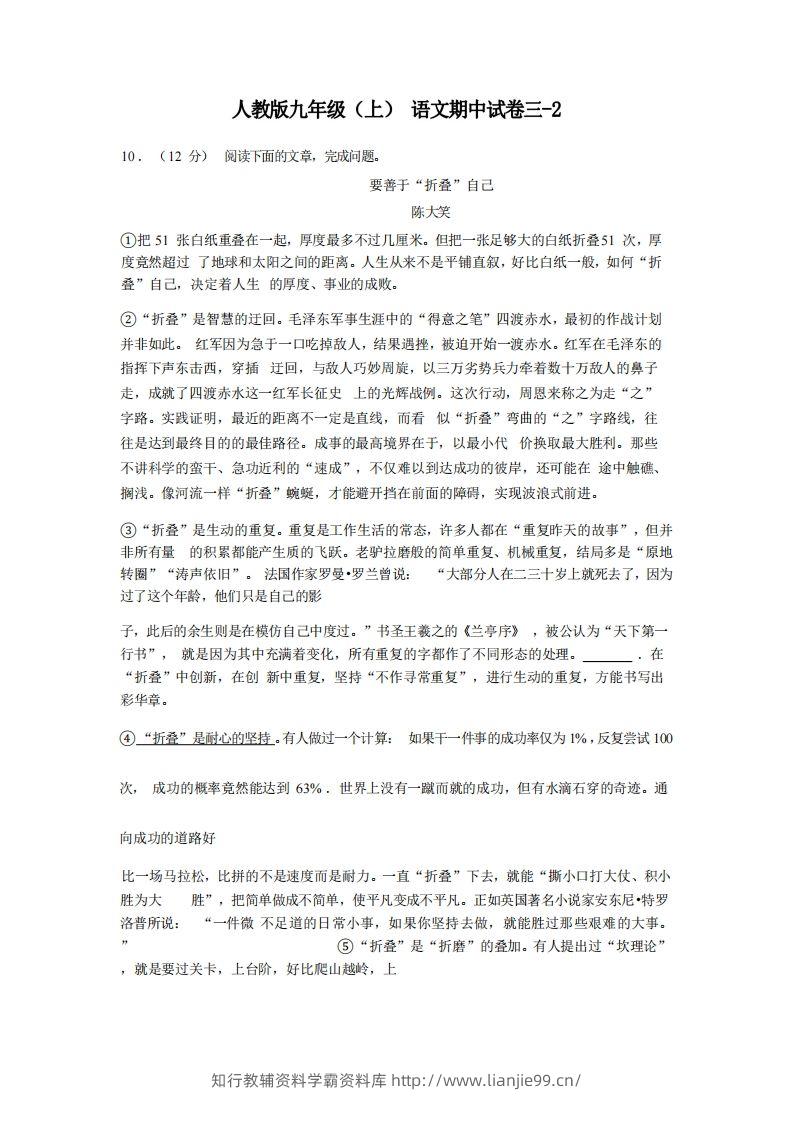九年级（上）语文期中试卷3-2卷部编版-学霸资料库学科资源下载
