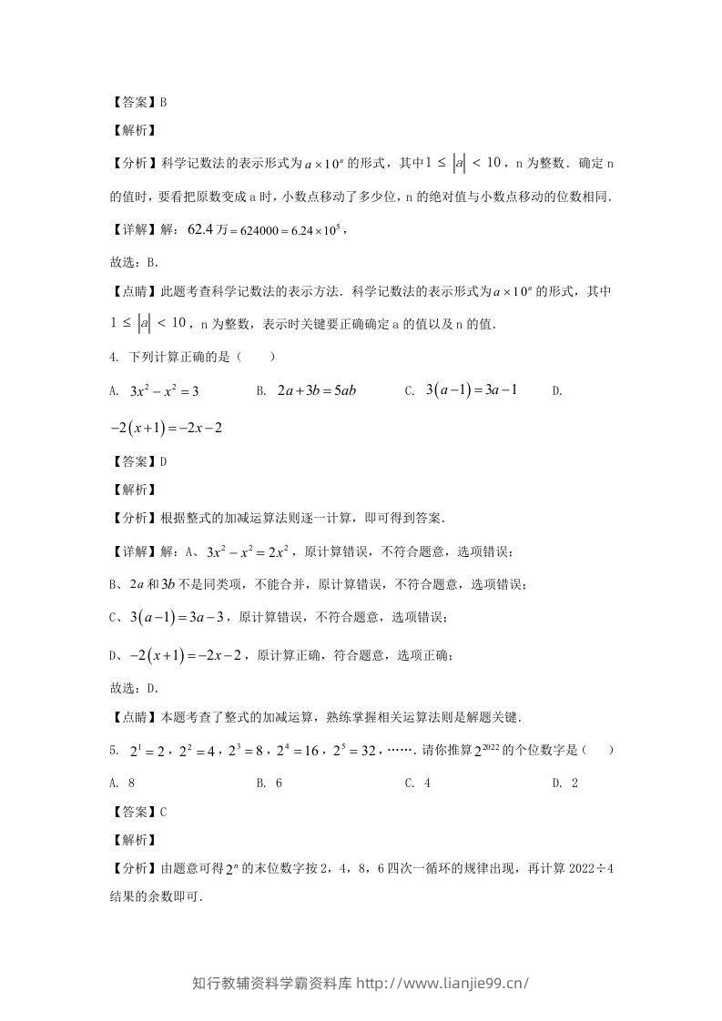 图片[2]-江苏南通如皋市2022-2023学年七年级上册数学期末试卷及答案北师大版(Word版)-学霸资料库学科资源下载