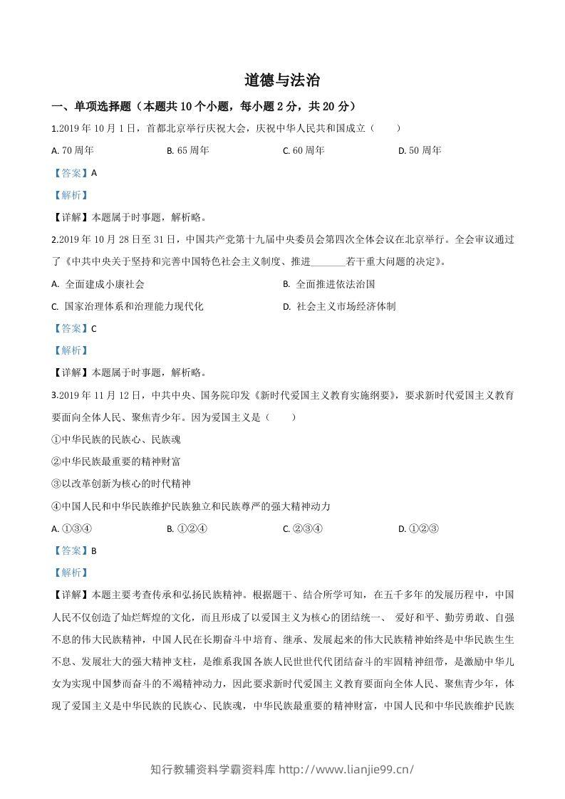 宁夏2020年中考道德与法治试题（含答案）-学霸资料库学科资源下载