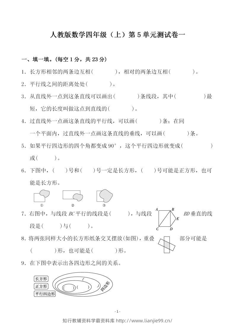 四（上）人教版数学第五单元检测试卷二一-学霸资料库学科资源下载