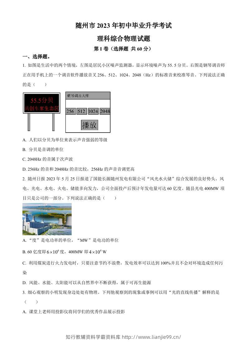 2023年湖北省随州市中考理综物理试题（空白卷）-学霸资料库学科资源下载