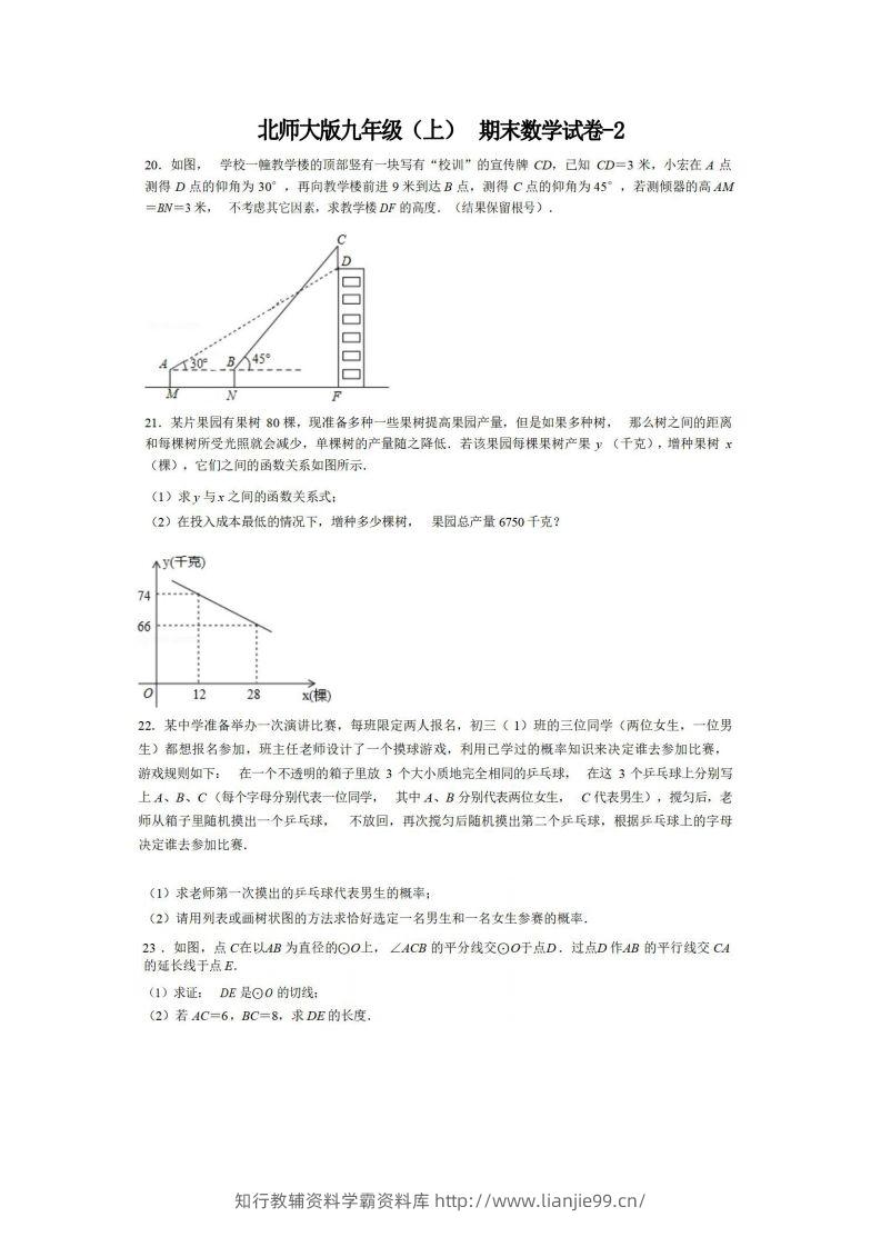 九年级（上）数学期末试卷6-2卷北师大版-学霸资料库学科资源下载