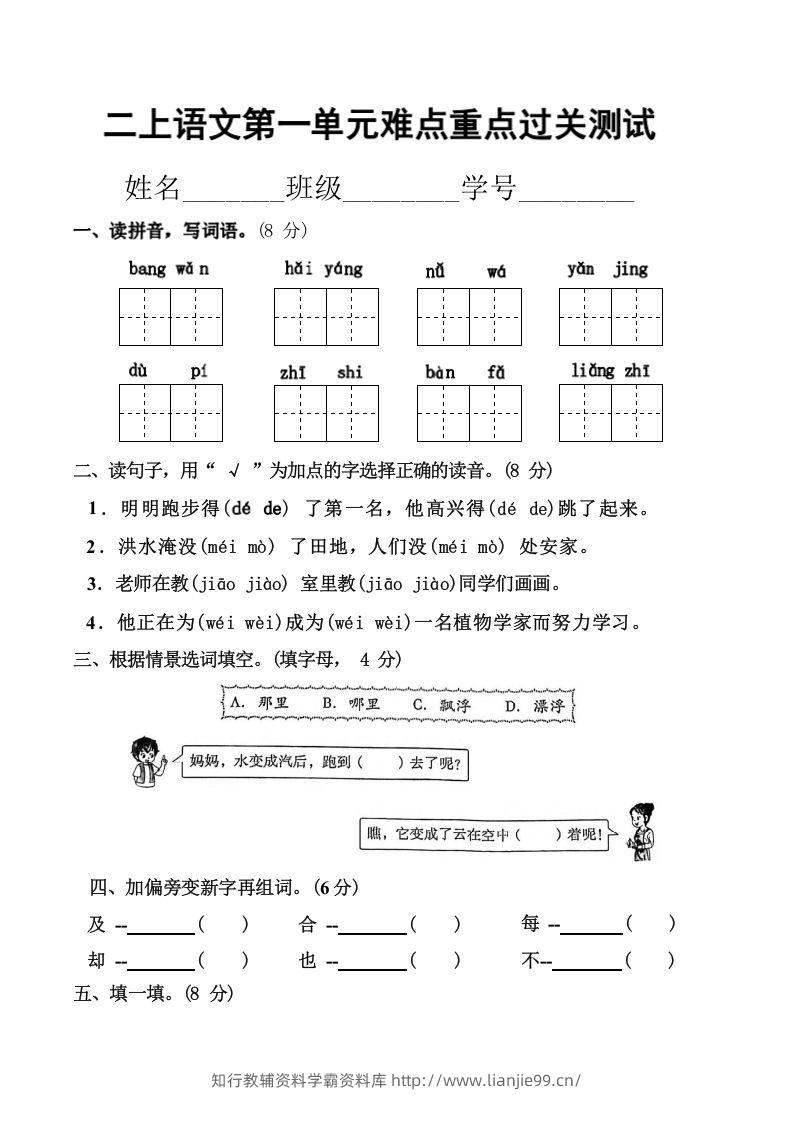 二上语文第一单元难点重点过关测试-学霸资料库学科资源下载