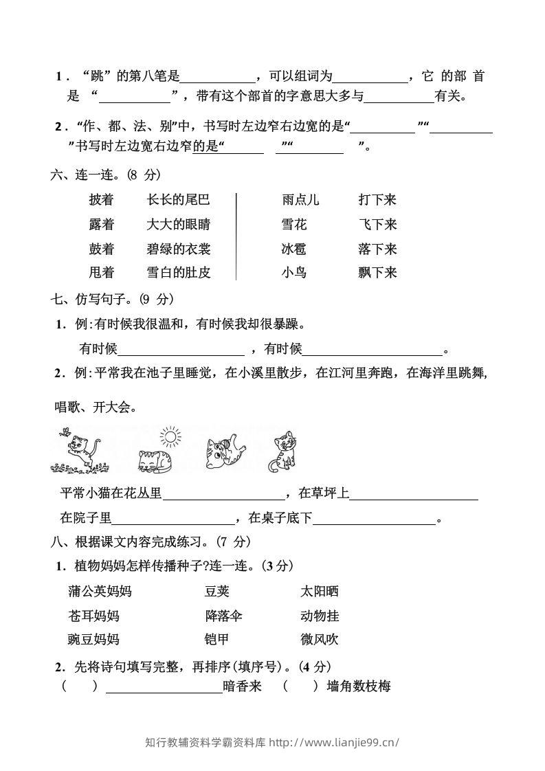 图片[2]-二上语文第一单元难点重点过关测试-学霸资料库学科资源下载