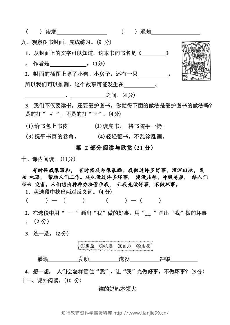 图片[3]-二上语文第一单元难点重点过关测试-学霸资料库学科资源下载
