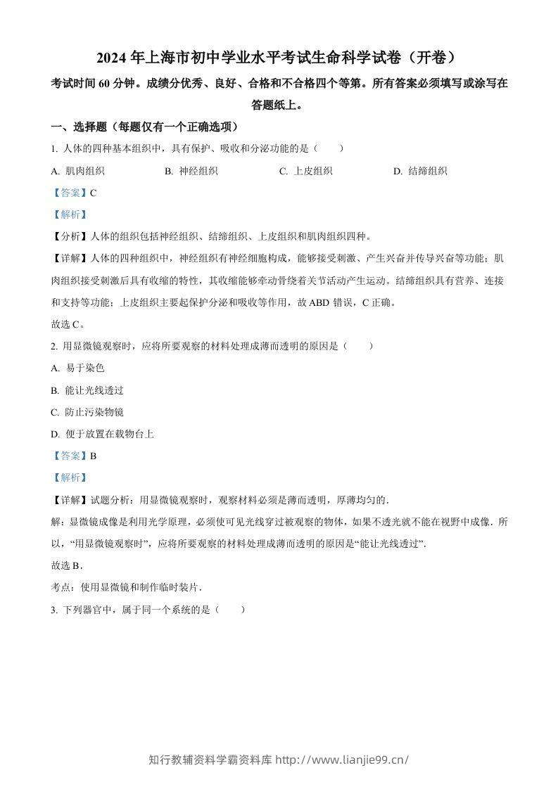 2024年上海市中考生物试题（含答案）-学霸资料库学科资源下载