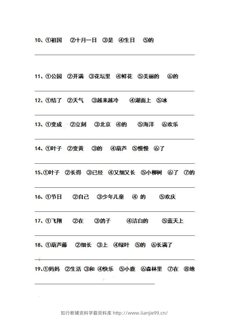 图片[2]-二上语文历年期末必考题连词成句练习题-学霸资料库学科资源下载