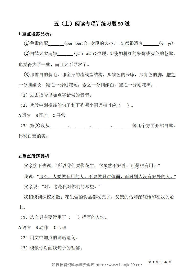 五上语文阅读专项训练习题50道-学霸资料库学科资源下载